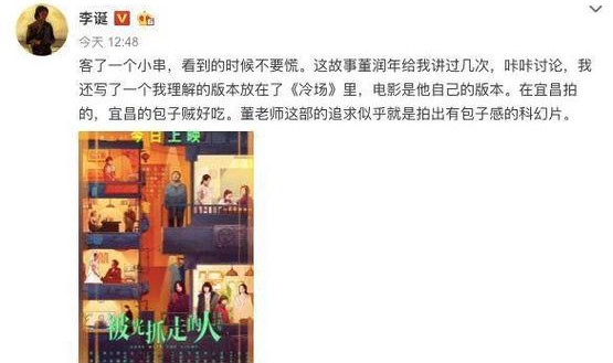 黄渤白客李诞凑一起，不演喜剧怎么演了部爱情片？