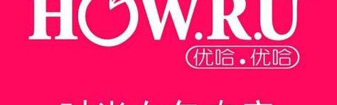 优哈箱包,杭州优哈箱包有限公司获消费者青睐