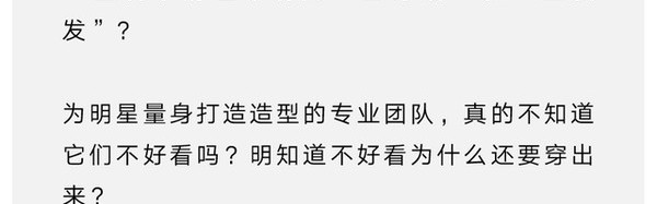 明星造型翻车了，谁的锅？