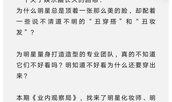 明星造型翻车了,谁的锅?