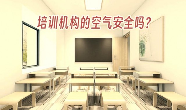 全国100家健康空气教室落成