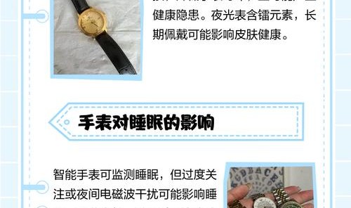 戴着手表睡觉为什么不妥?