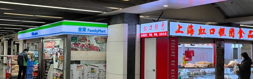 上海高岛屋决定继续营业;百胜中国收购黄记煌;全家上海便利店推出自助收银机