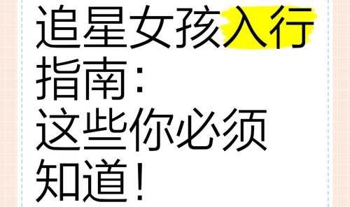 论追星的正确方式,看看他们就知道了!