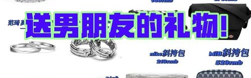 想送男友小惊喜？这个双十一正适合，快看看这份礼物攻略吧！