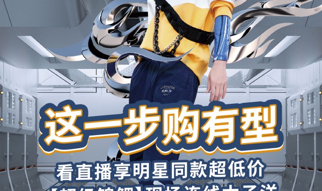 斯凯奇抖音唯品会直播通告