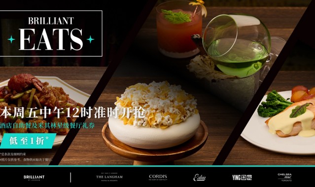 朗廷卓逸会呈献BRILLIANT EATS会员尊享非凡美食及专属礼遇