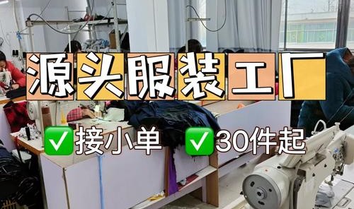 服装外发加工,服装订单多怎么办？