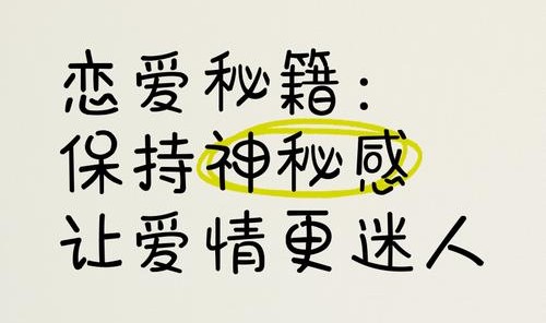 感情总是磕磕绊绊？不慌！爱情秘籍都在这儿！