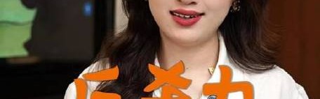 反杀回来的她,到底有什么魅力?