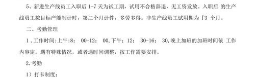 箱包厂厂纪厂规,工厂规章制度必须遵守员工参与制定过程
