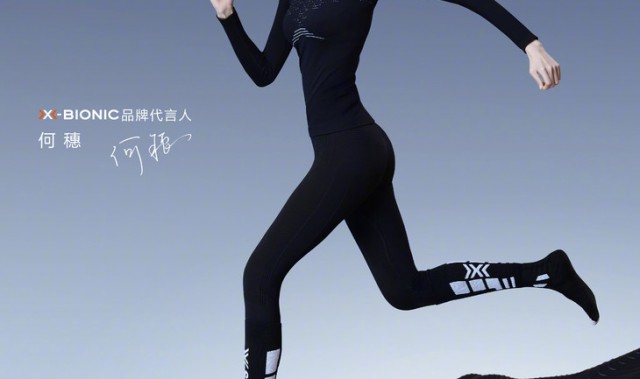 10月29日,瑞士黑科技运动奢侈品牌X-BIONIC中国首家旗舰店盛装亮相北京国贸商城。在新店揭幕的现场,X-BIONIC品牌正式官宣国际超模何穗成为品牌代言人。何穗为X-BIONIC拍摄的全新广告大片也在当天同步曝光,身着X-BIONIC聚能加强内衣、斯嘉蒂双板滑雪服以及雷神冲锋衣的她于都市旷野之中目光坚定,身姿矫健,透过镜头展现出X-BIONIC融合运动与时尚的独到美学。