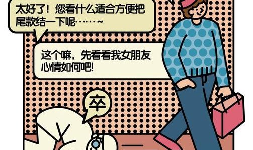 这一届男友也太太太太太难了！