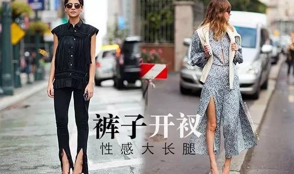 看了袁姗姗、宋佳都在裤子上开衩，所以我路转粉了！