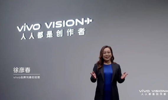 2021 vivo VISION+特别发布活动成功举办