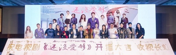 韩庚王晓晨新剧《还没爱够》发布会 直面“恐婚”勇敢爱 2020开年都市情感大剧 勇敢为“恐婚”做解答