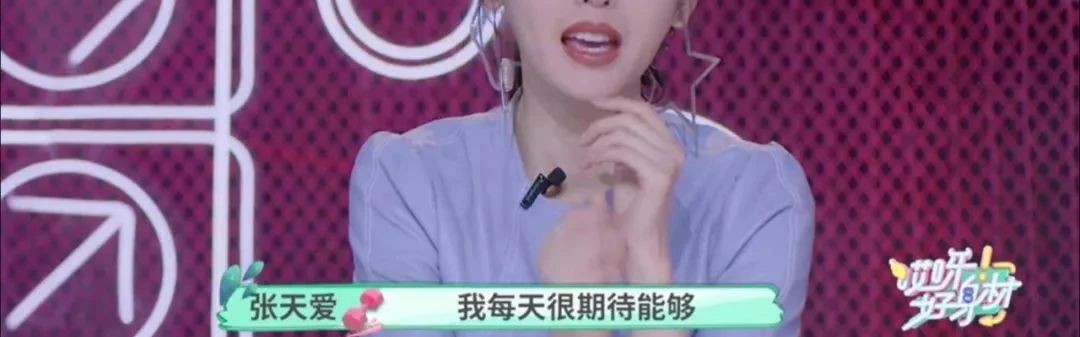女演员张天爱的自我修养：边卸妆边扎马步，边敷面膜边做瑜伽……