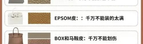 箱包手袋,爱马仕包和柏金包的保养方法：1：先别急着买!