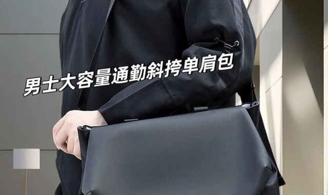 男士单肩包著名品牌,男士单肩包如何选择？