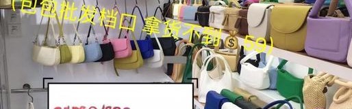 包包批发,广州新兴服饰批发商城交易方式:批发零售为主