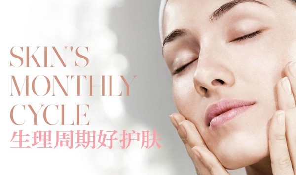 终于找到护肤品不吸收的原因！原来是你没get到月经周期的3大护肤重点！