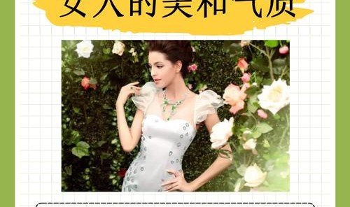 强势已OUT 美才是女人最大的优势