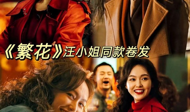 看完《繁花》大结局后，如何修炼成汪小姐一样的心态富人？