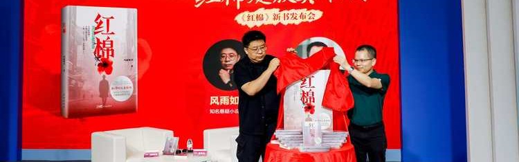 全棉时代新书《壹棉壹世界：7000 年的棉与人》震撼签售