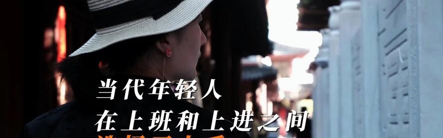 上班还是上进？我选择上香！