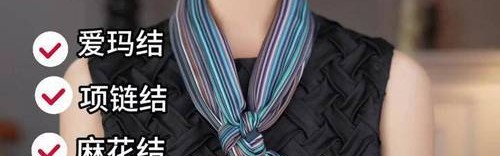 听我的,加条丝巾就能美出新高度!