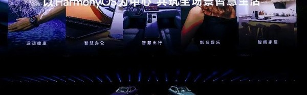 创新从未止步,华为智慧生活全场景新品齐发