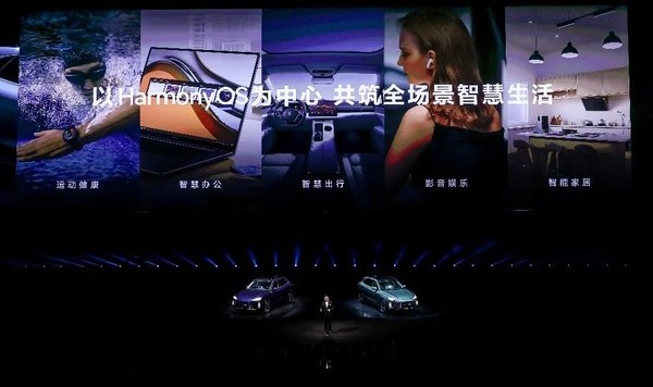 创新从未止步，华为智慧生活全场景新品齐发