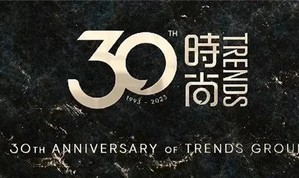 V ARE TRENDS 时尚家宴 —— 时尚和朋友们共同开启下一个时尚30年