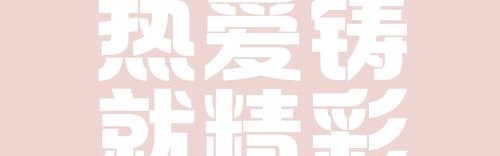 30+ 热爱让我的美更有底气