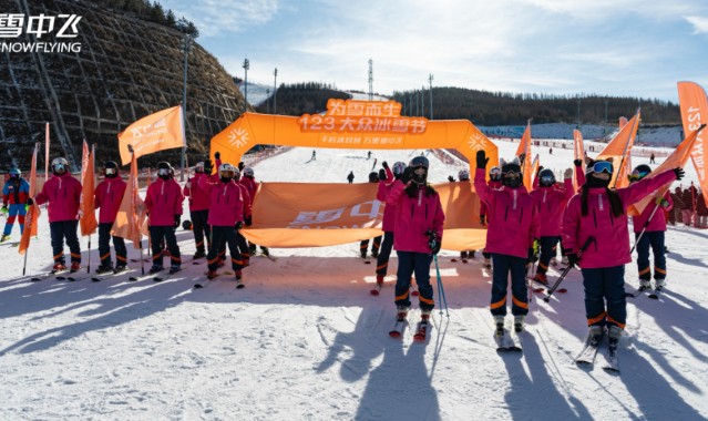 雪中飞 2024“为雪而生”123大众冰雪节燃情启幕 ,助推冰雪热潮再攀高峰