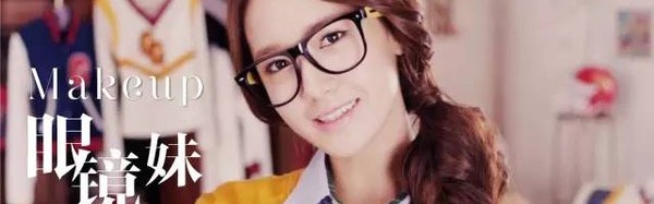 美一课 ｜ 雾霾天戴隐形会“中毒”？画对眼镜妆让你戴上镜架也照美不误！