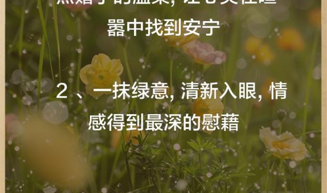 添上一点绿,温情变风情!