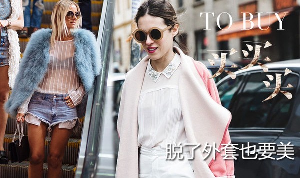 买买买｜又不是一直在大街上，脱了外套也要好看到像开花！