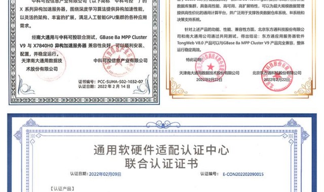 GBASE迎来产学研用新成果 助力数据库基础技术攻关