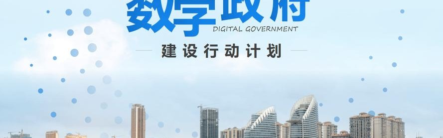 发力“智慧政务”，壹诺用大数据推动数字政府发展
