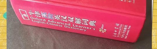 箱包 五金 英语,牛津-杜登图解英语词典》彩色英汉词典