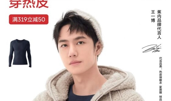 蕉内携新一代热皮亮相天猫超级品牌日,逐步拓展成衣品类