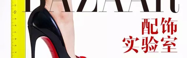 配饰实验室|挑战10+ cm高跟鞋