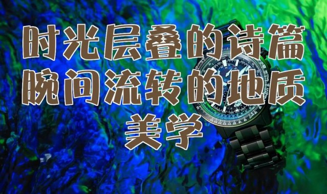 TEOREMA天瑞玛：腕间显现的意大利美学