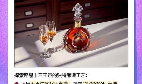 路易十三《再造100年》探索之旅 ―― 时光流转,传承再造