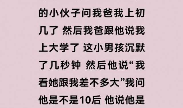 我长得像高中生的原因，一定是因为我长得嫩！