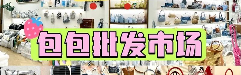 山东箱包生产基地,每年都有新时尚箱包和国庆箱包面市