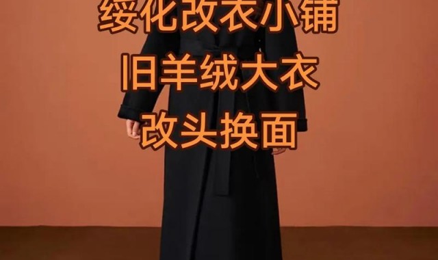 压箱底的大衣，今年还能怎么穿？