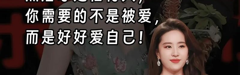 “为情所伤”就不是独立女性了吗?