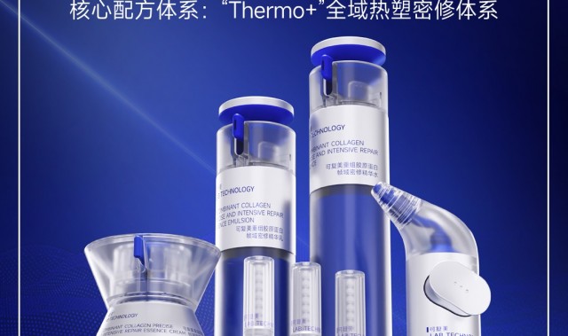 热损伤修护新标杆！可复美携全新IV型热塑胶原，打造医美全周期护理方案